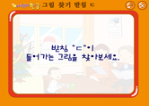 9.그림 찾기 받침 ㄷ