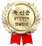 축인증_육아정책연구소