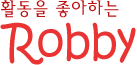 활동을 좋아하는 Robby